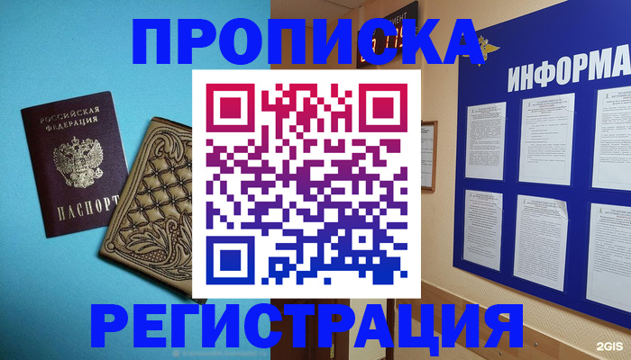 прописка законно в Нефтекамске