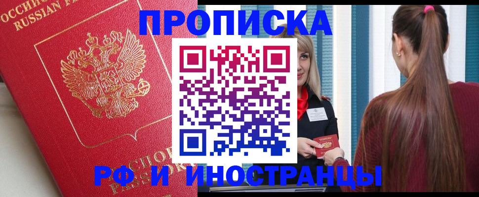 прописка в квартире в Нефтекамске